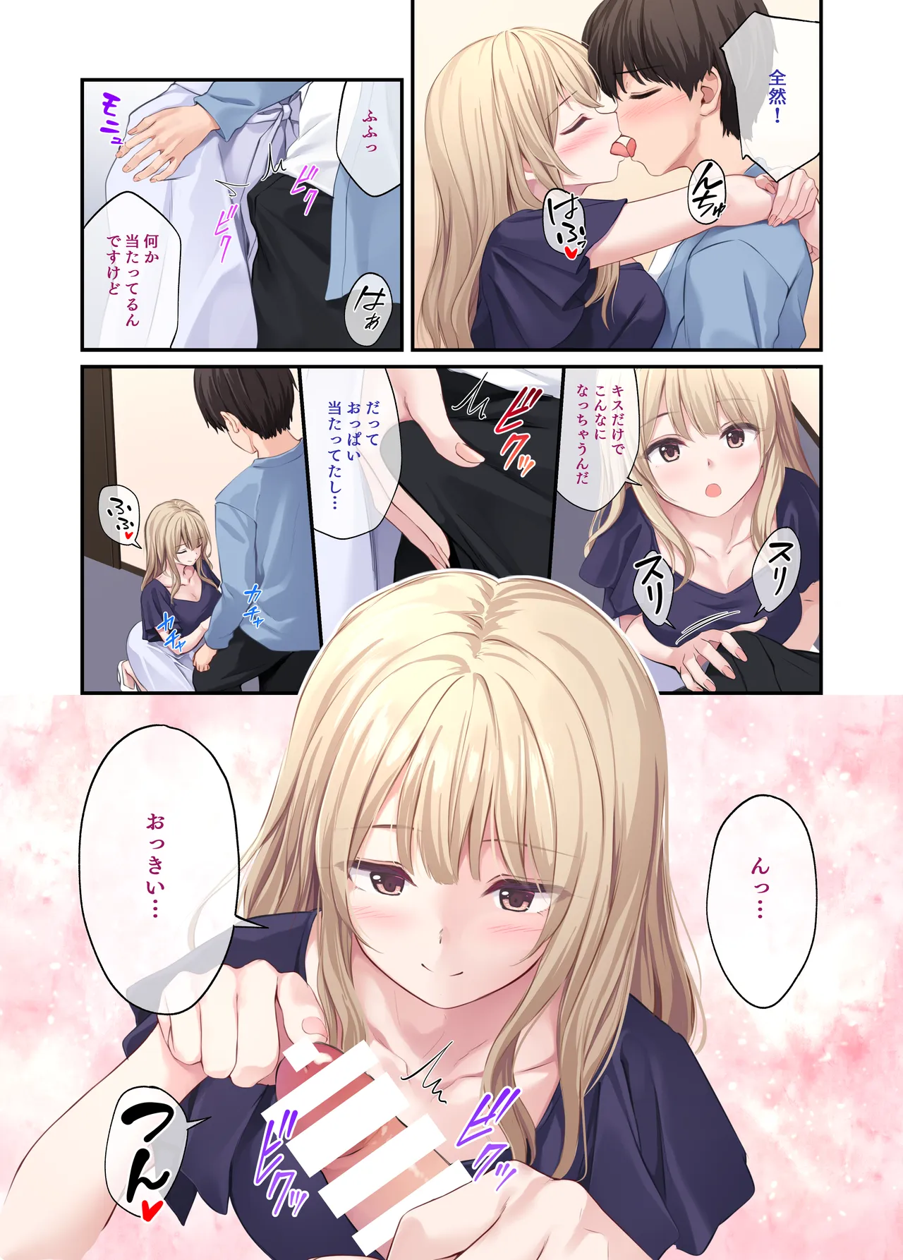 オレの女友達は素晴らしい 番外編 Rumi-Side Page.8