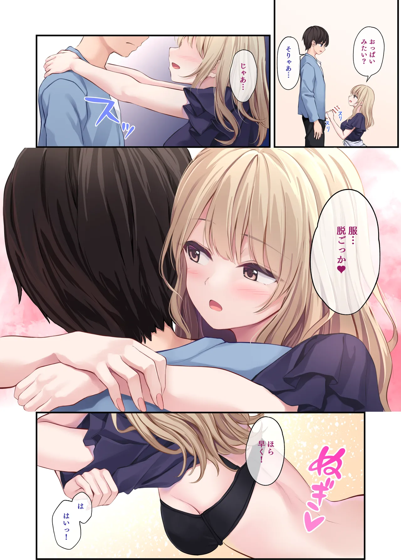 オレの女友達は素晴らしい 番外編 Rumi-Side Page.9
