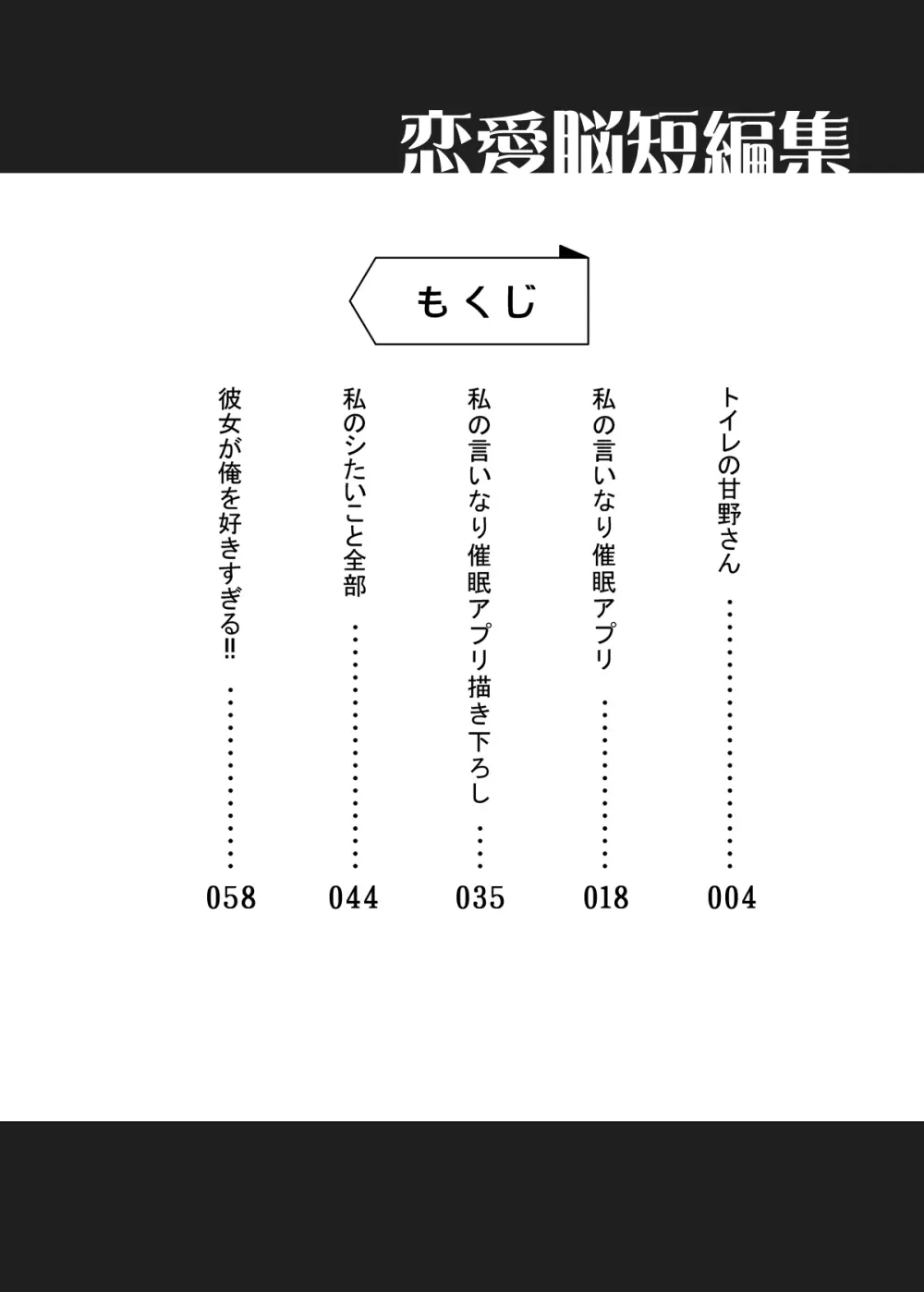 恋愛脳短編集 Page.2