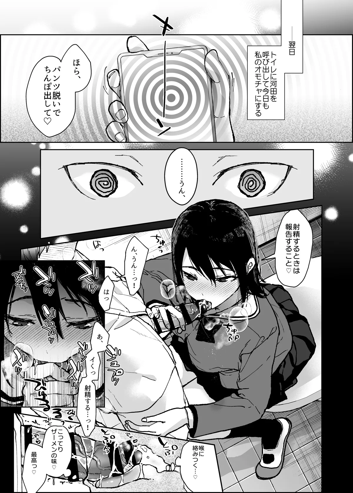 恋愛脳短編集 Page.20