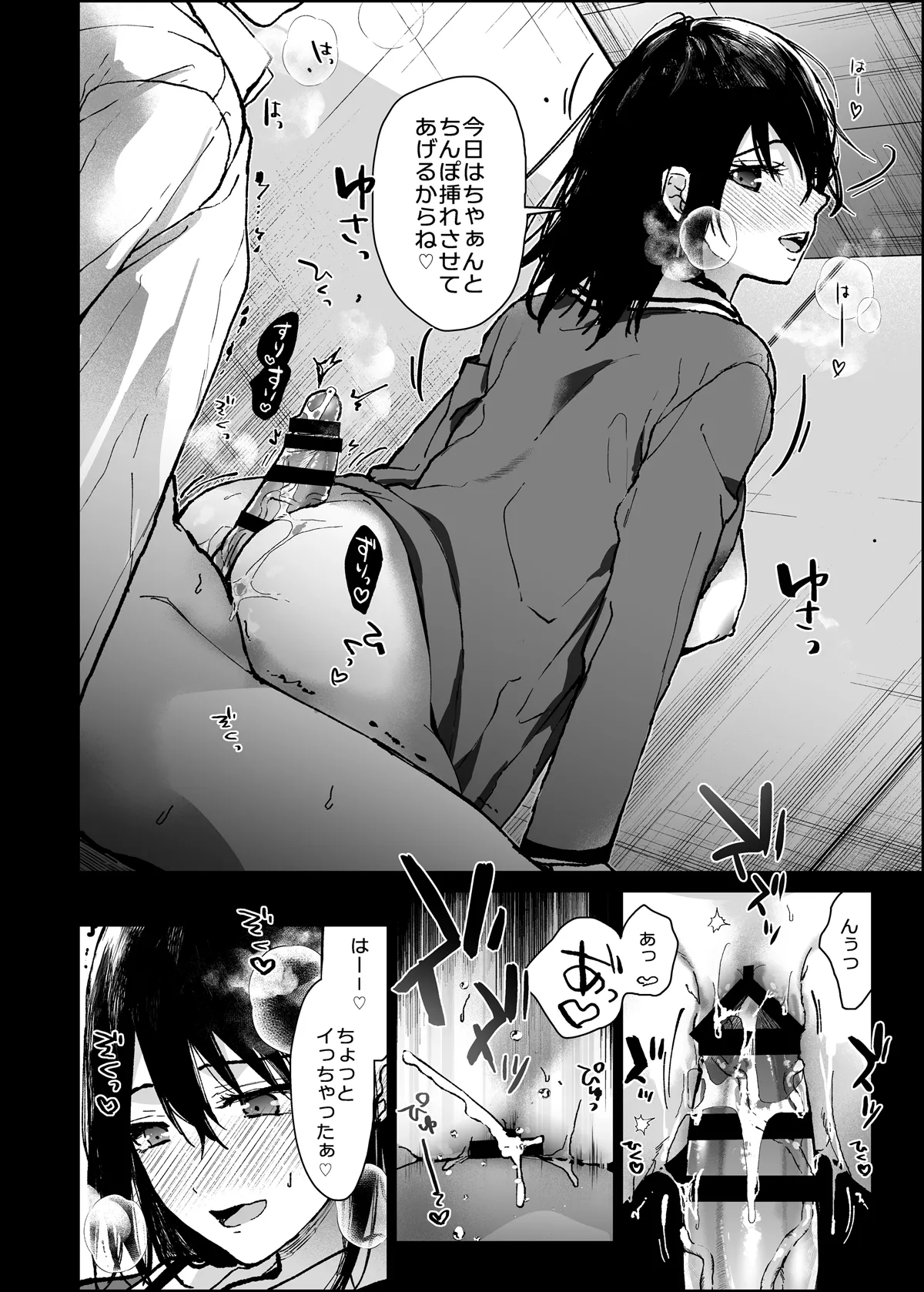 恋愛脳短編集 Page.21