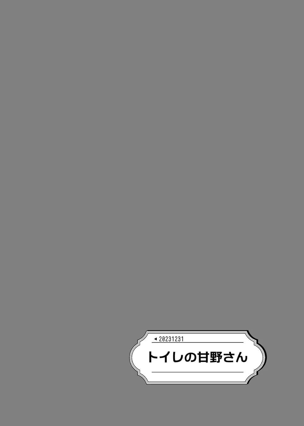 恋愛脳短編集 Page.3