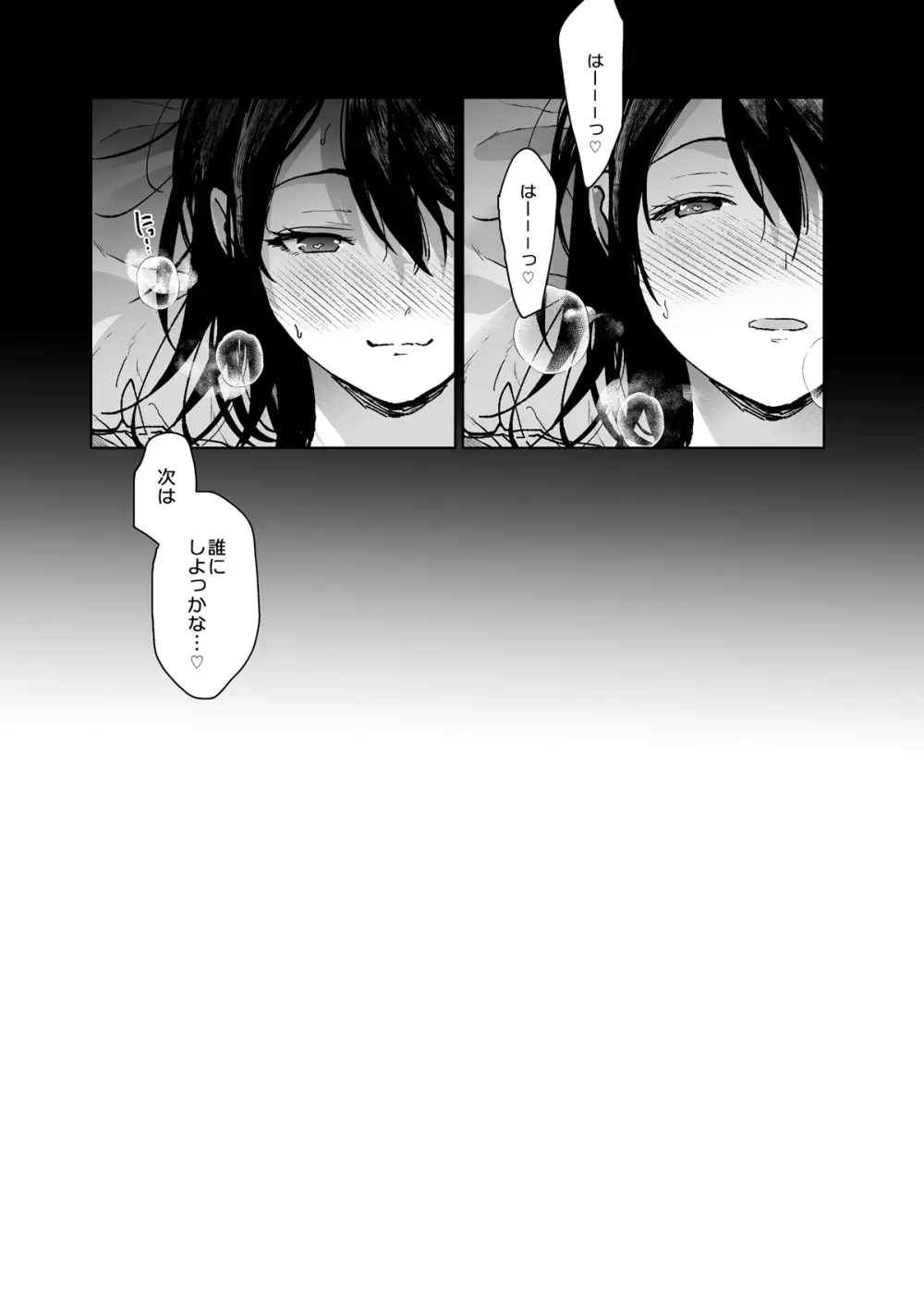 恋愛脳短編集 Page.34