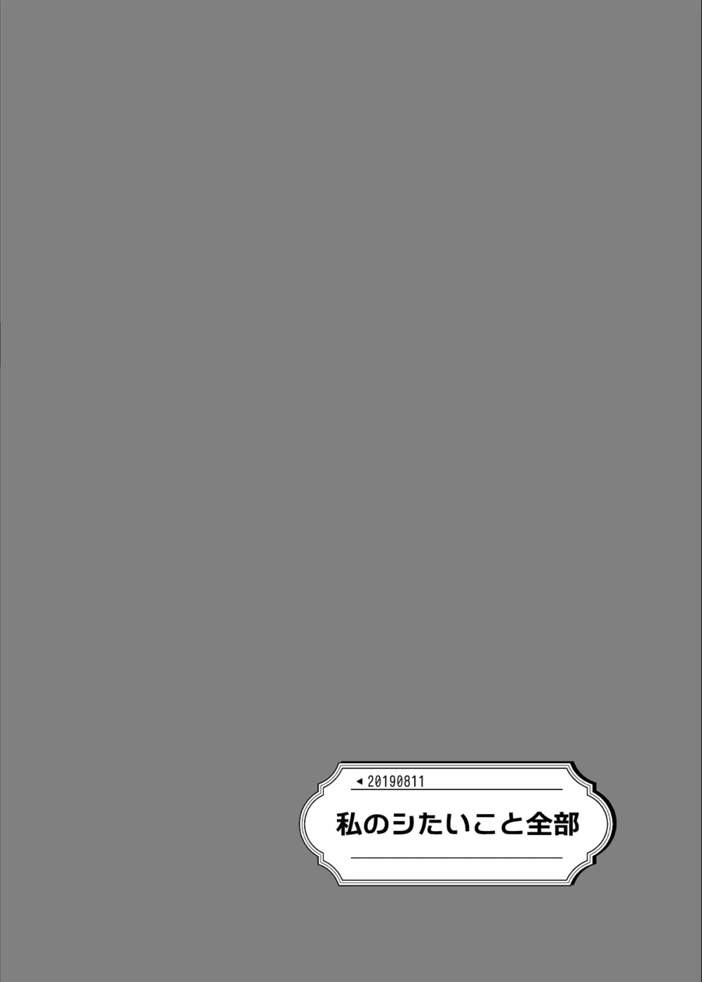 恋愛脳短編集 Page.43