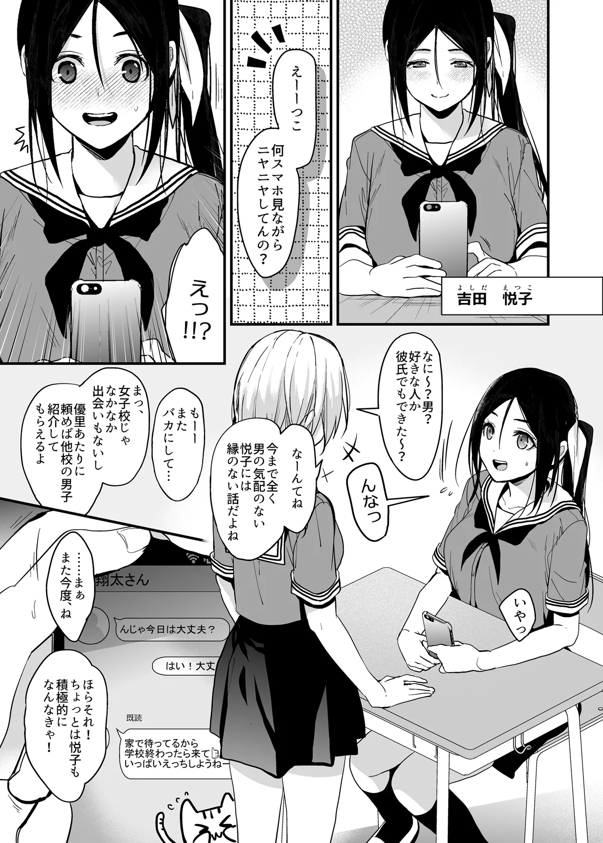 恋愛脳短編集 Page.44