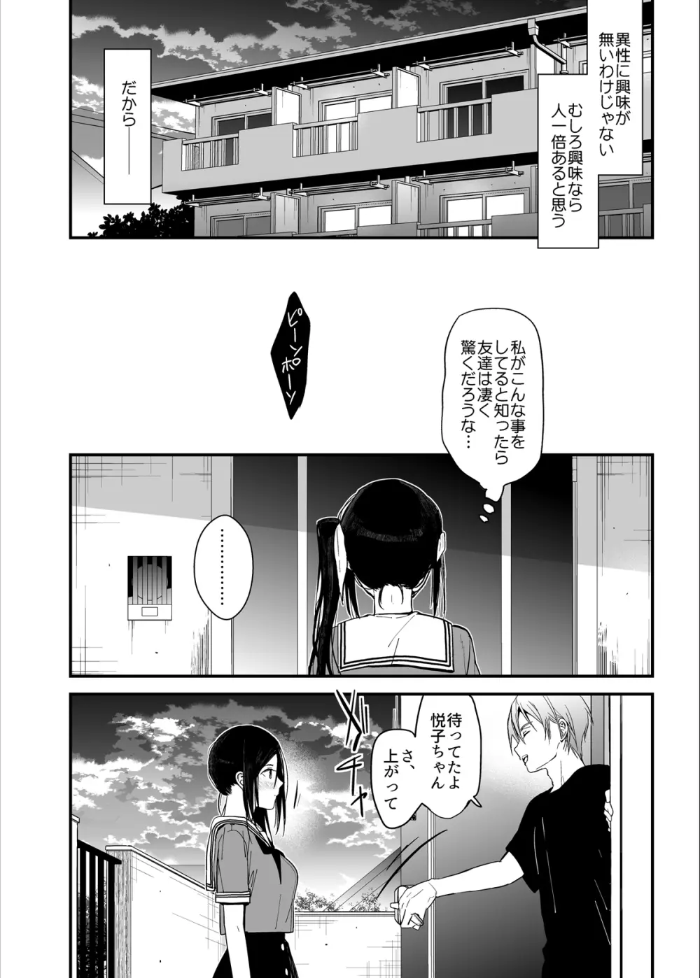 恋愛脳短編集 Page.45