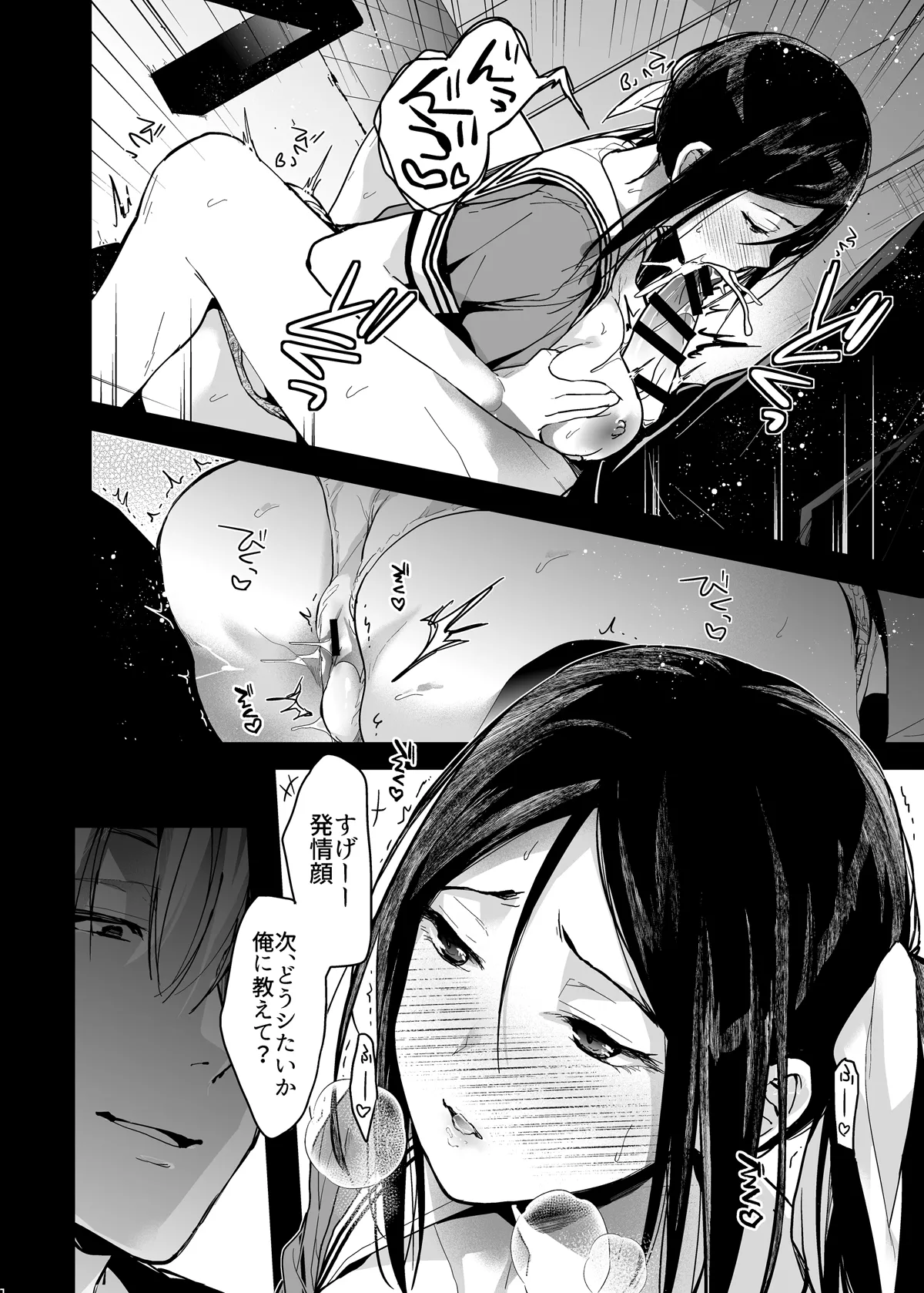 恋愛脳短編集 Page.49