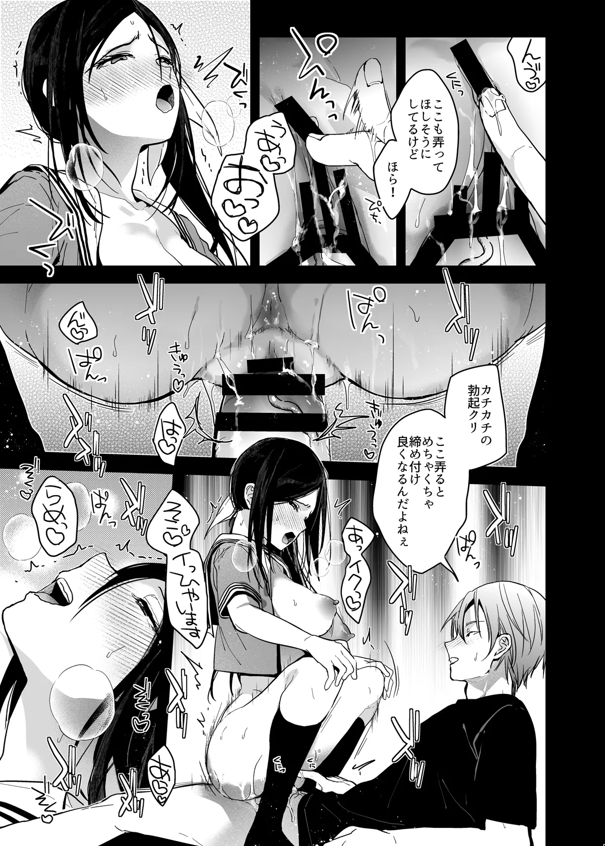 恋愛脳短編集 Page.52