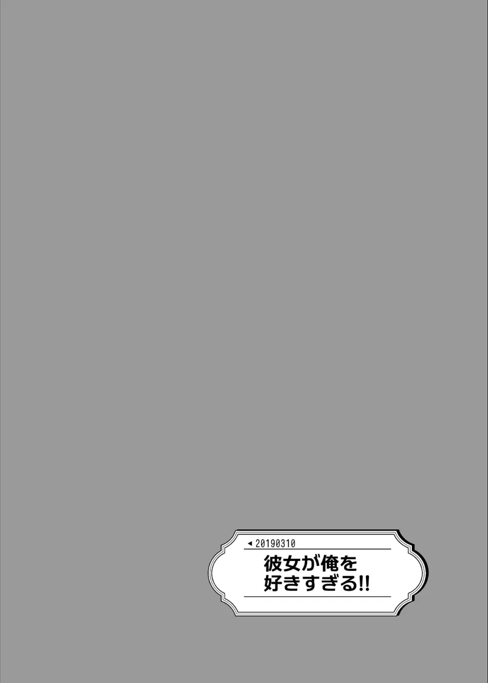 恋愛脳短編集 Page.57