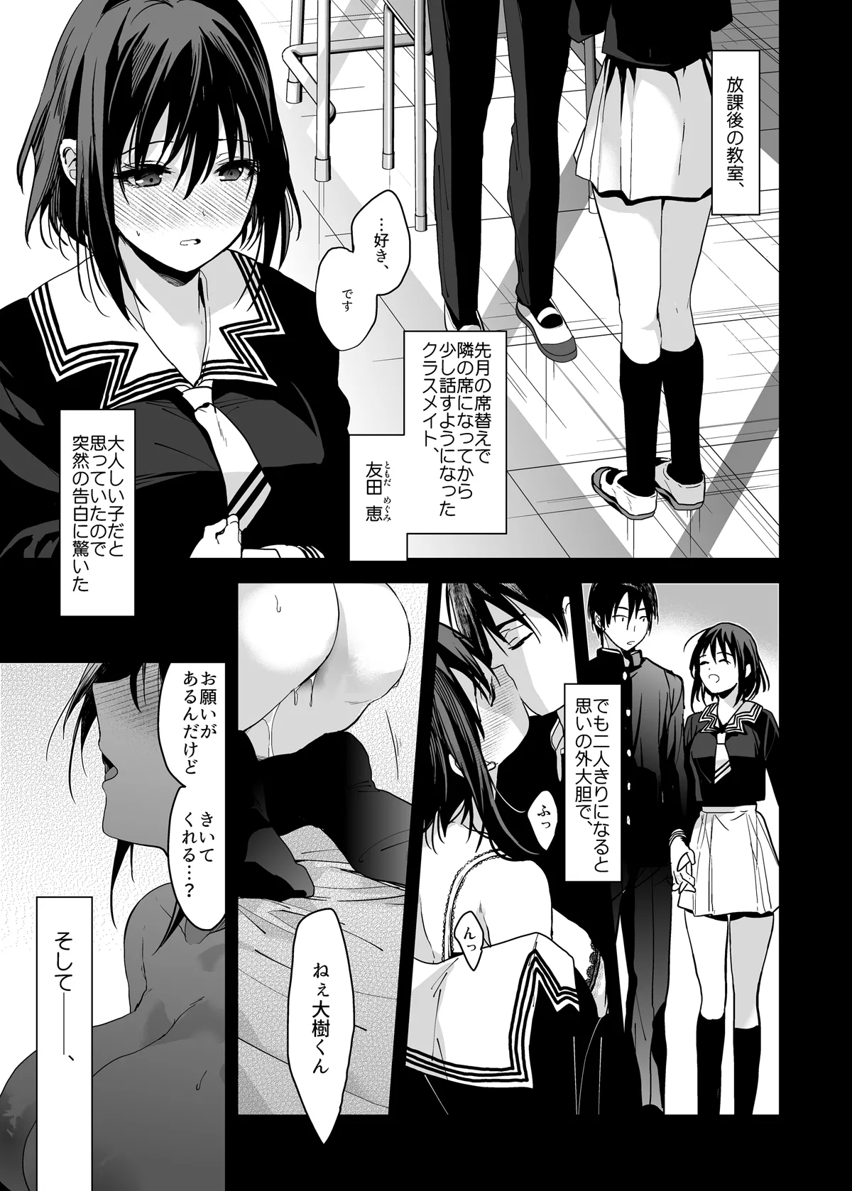恋愛脳短編集 Page.58