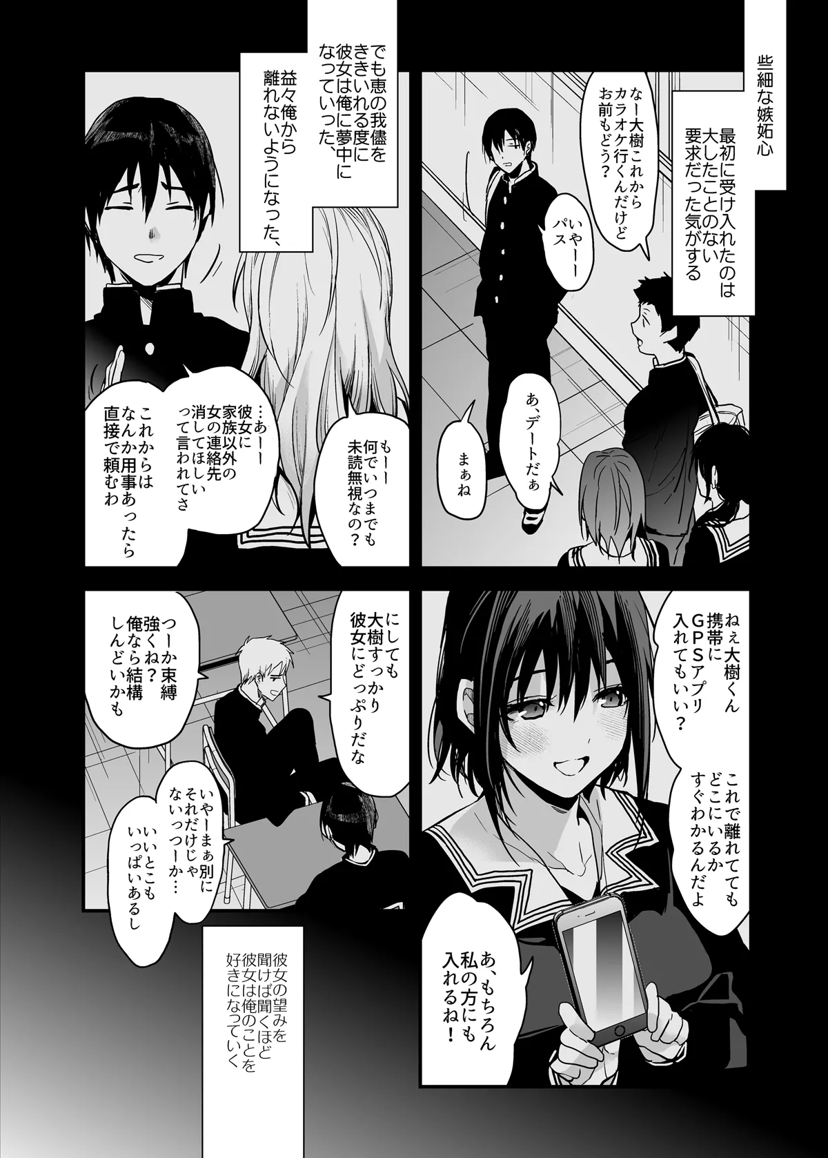 恋愛脳短編集 Page.59