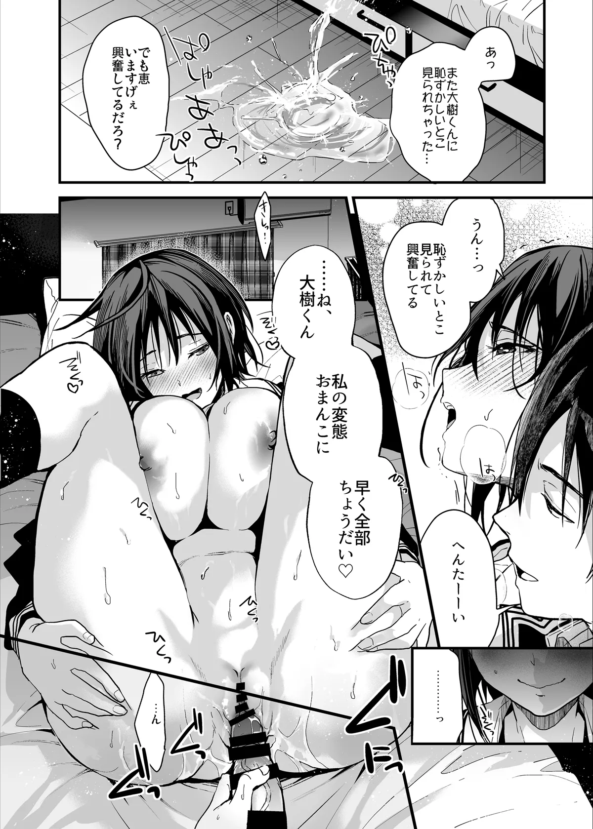 恋愛脳短編集 Page.65