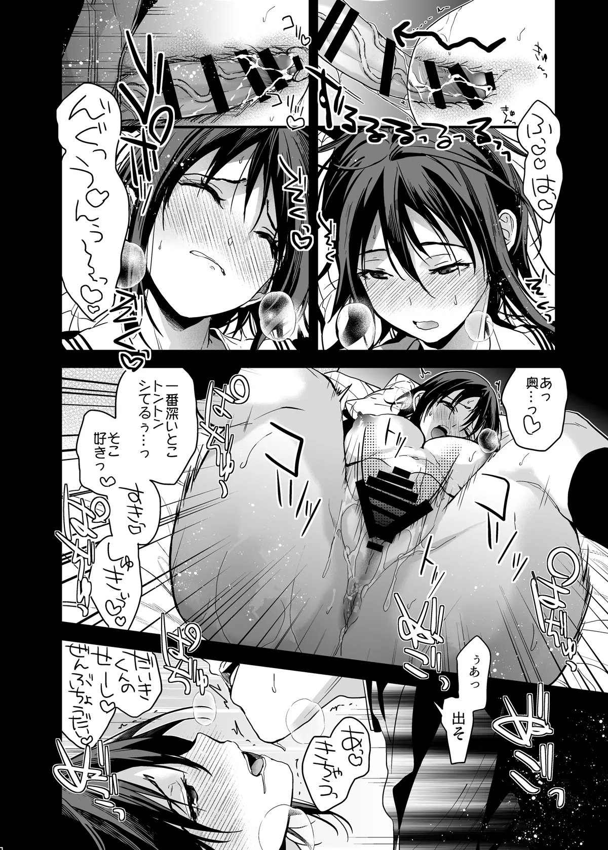 恋愛脳短編集 Page.67