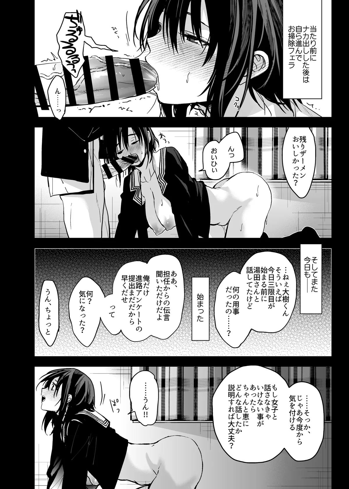 恋愛脳短編集 Page.69