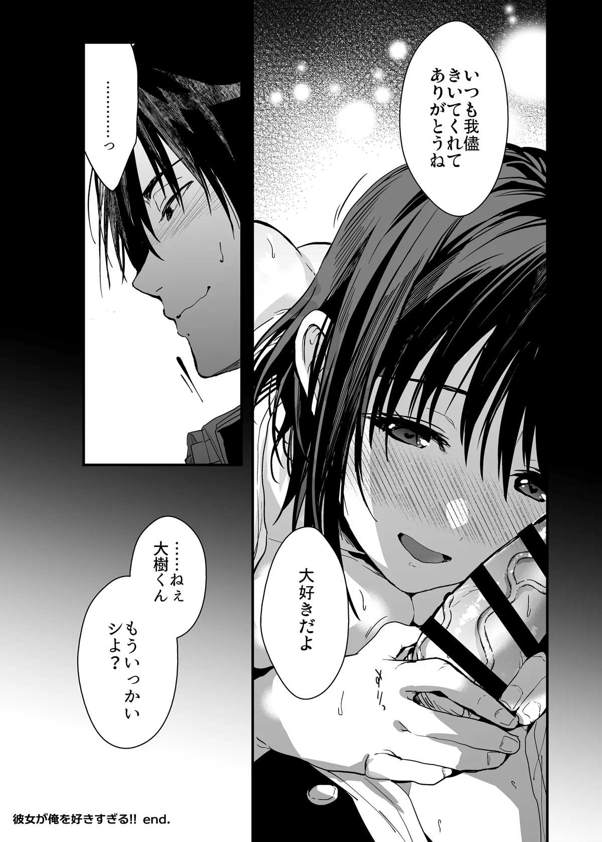 恋愛脳短編集 Page.70