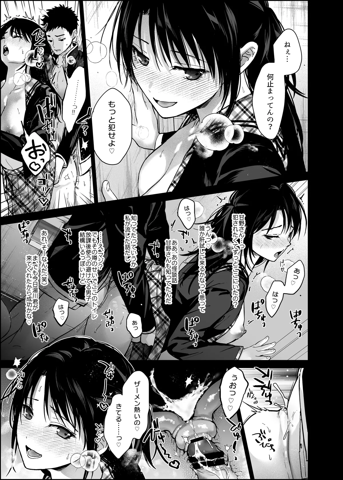 恋愛脳短編集 Page.8