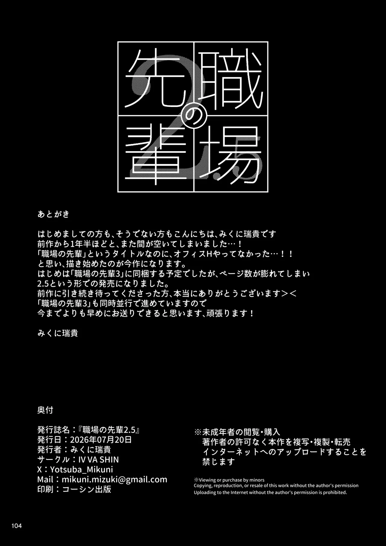 職場の先輩2.5 Page.103