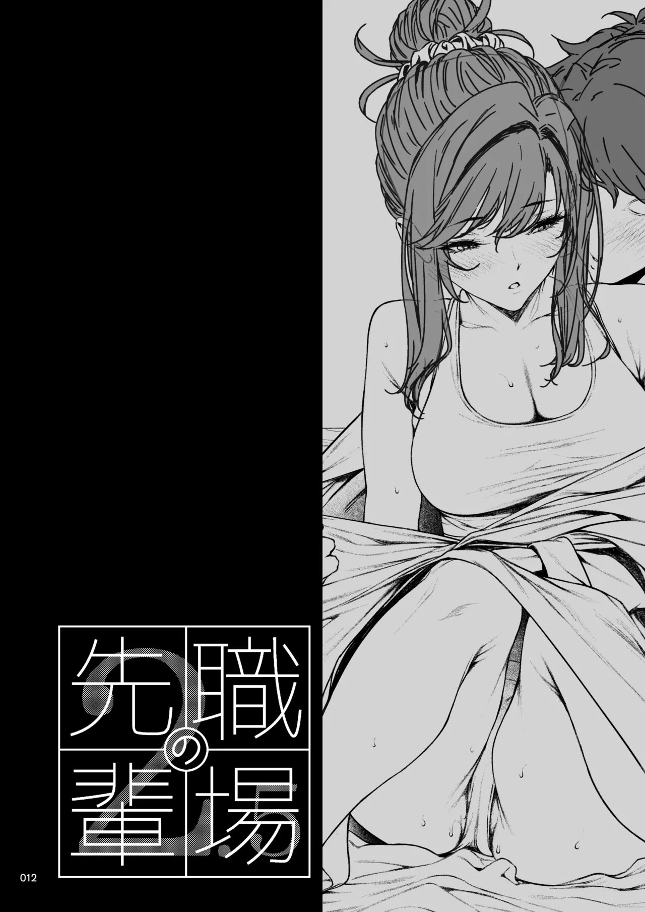 職場の先輩2.5 Page.11