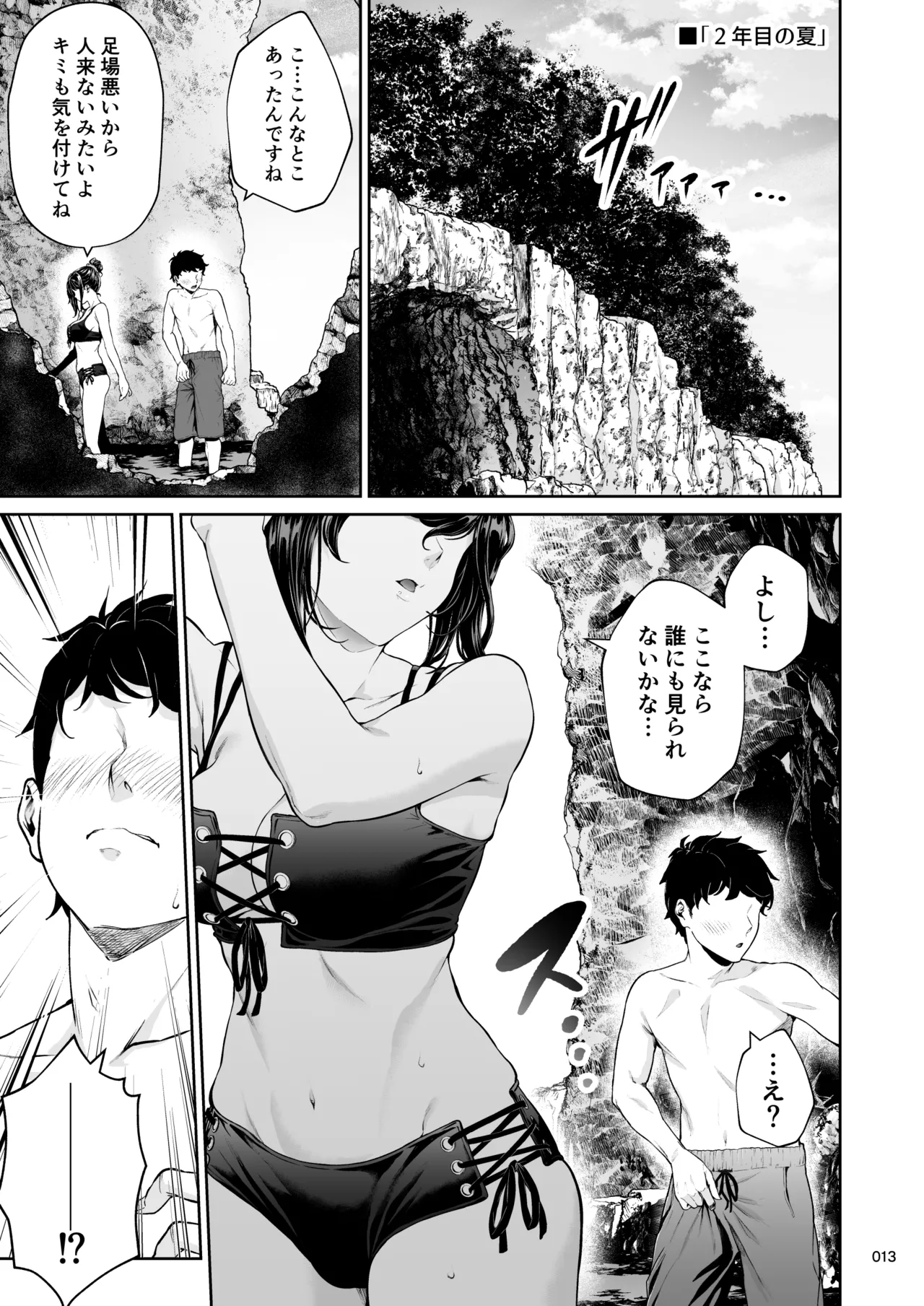 職場の先輩2.5 Page.12