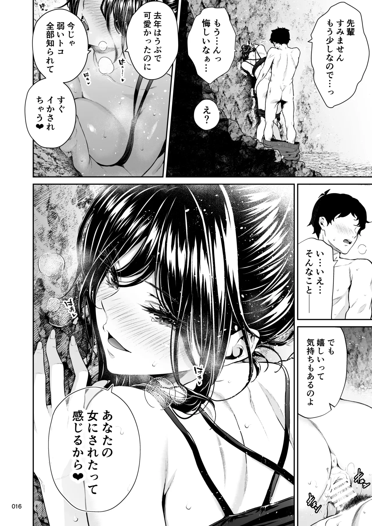 職場の先輩2.5 Page.15