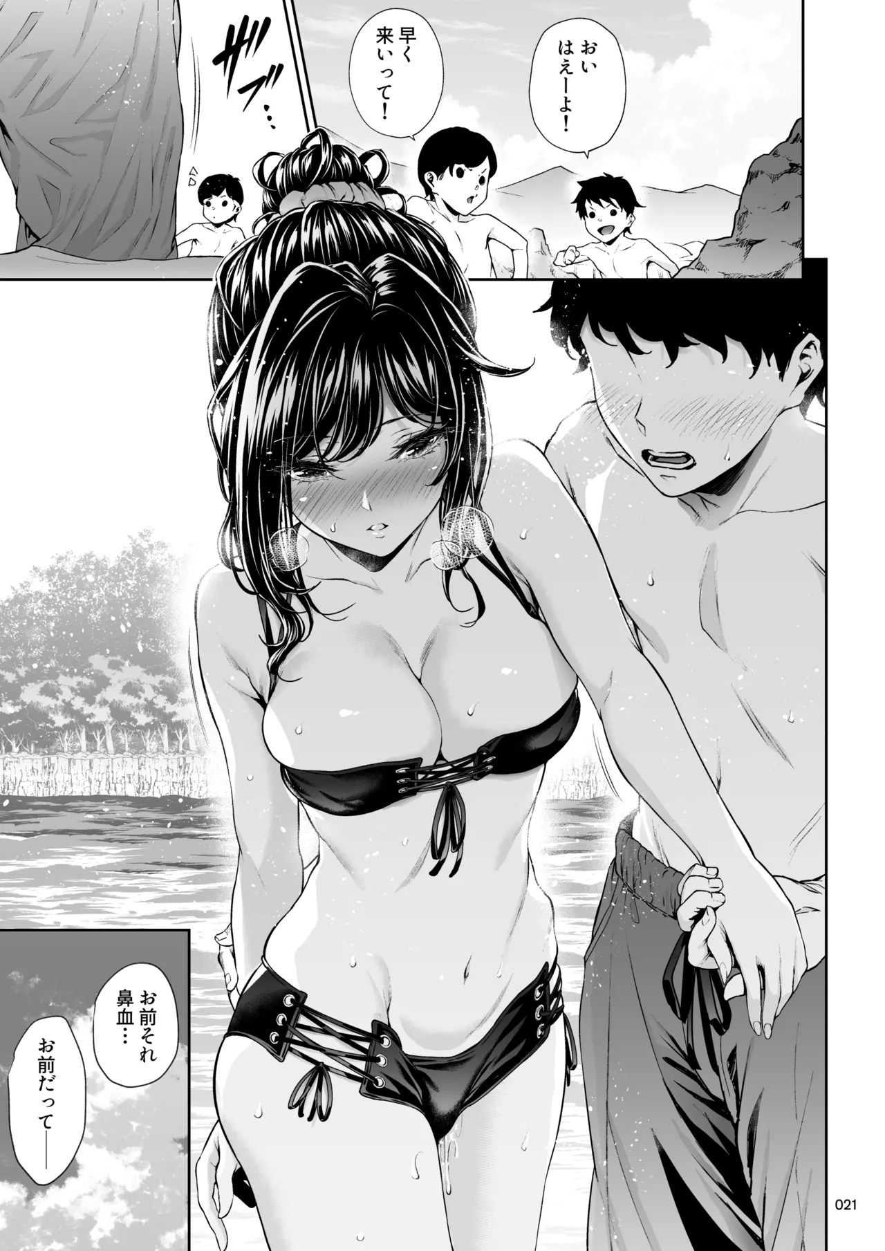 職場の先輩2.5 Page.20