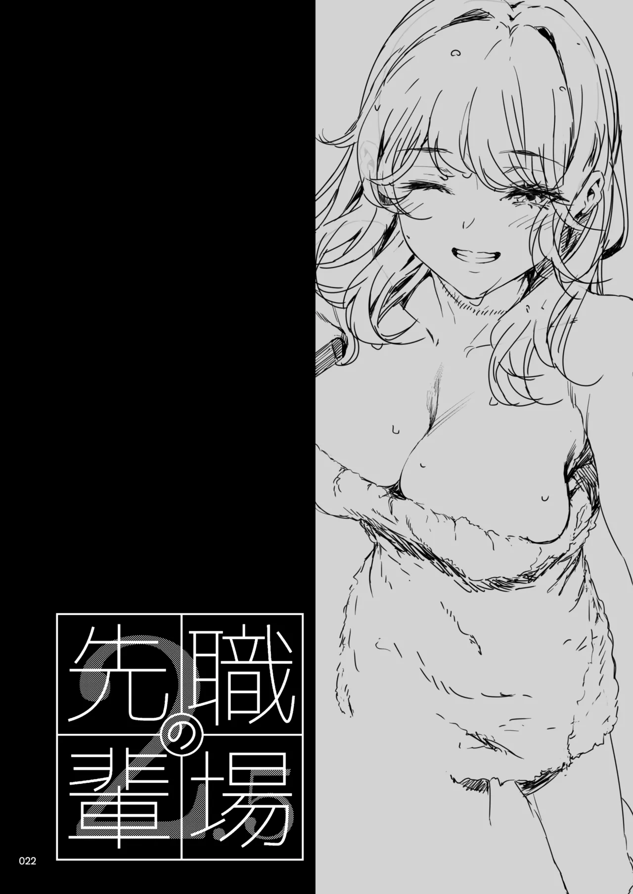 職場の先輩2.5 Page.21