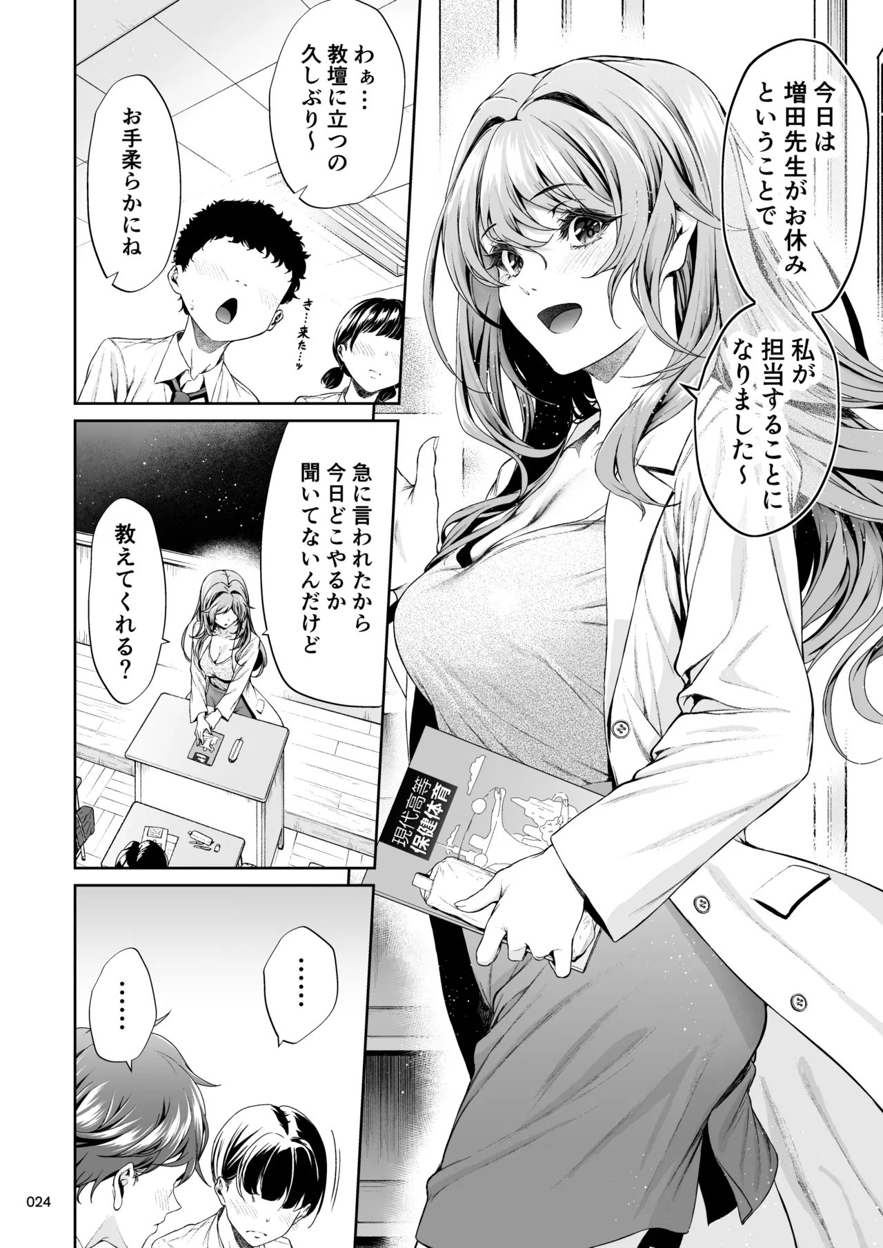 職場の先輩2.5 Page.23