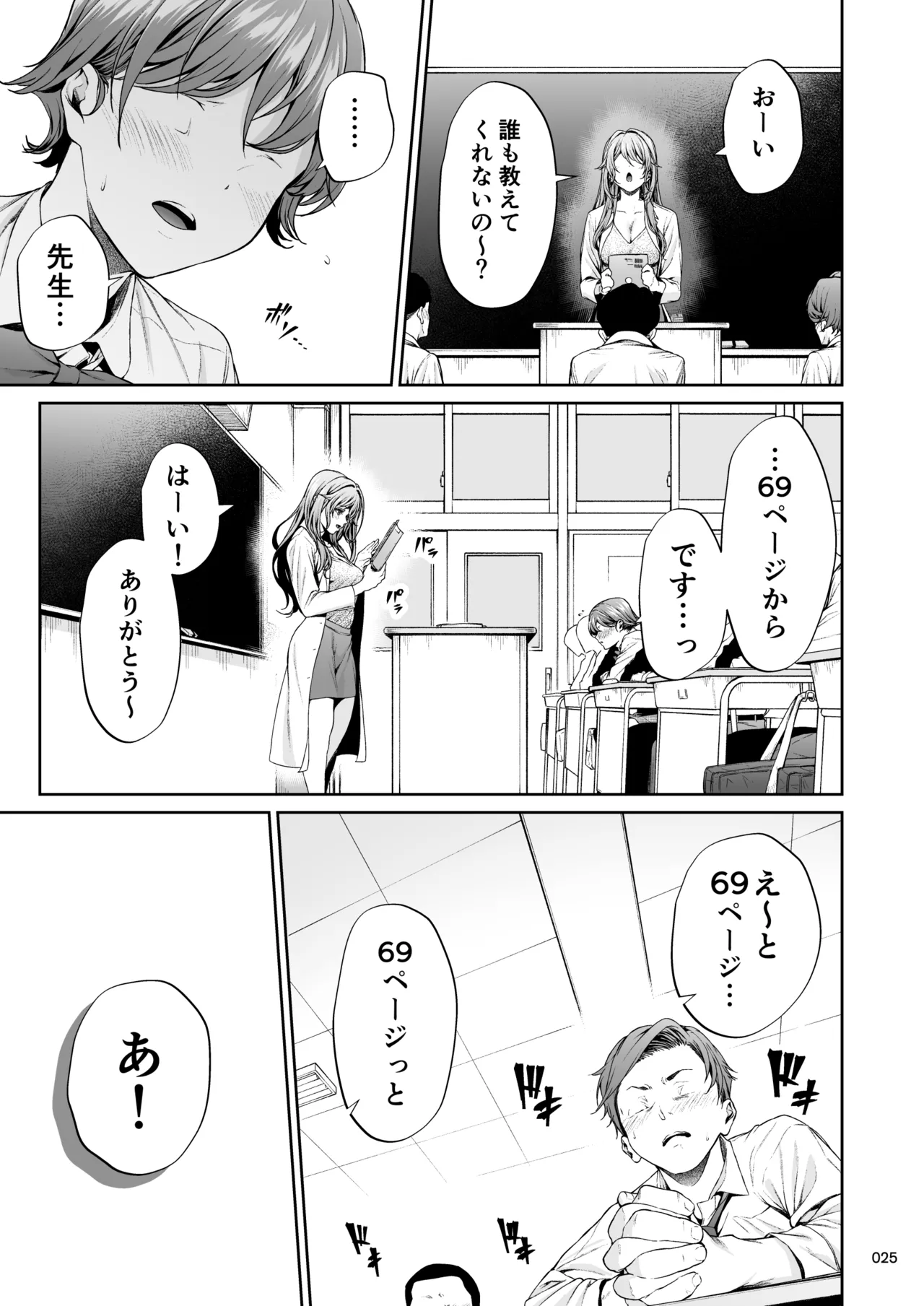 職場の先輩2.5 Page.24