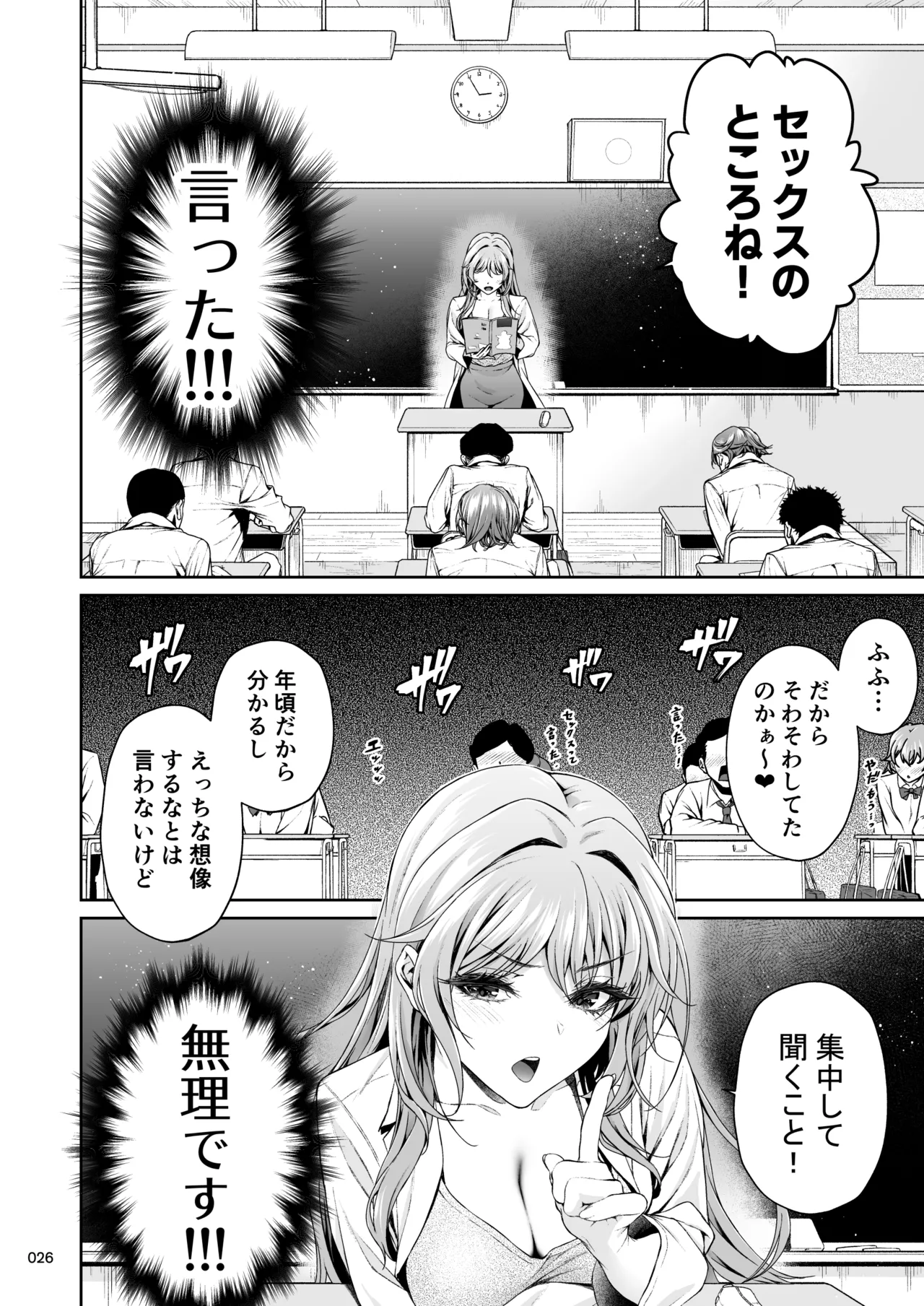 職場の先輩2.5 Page.25