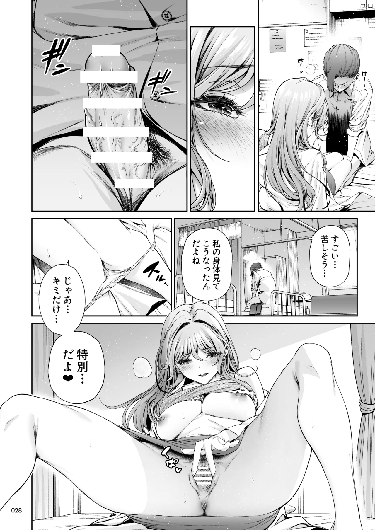 職場の先輩2.5 Page.27