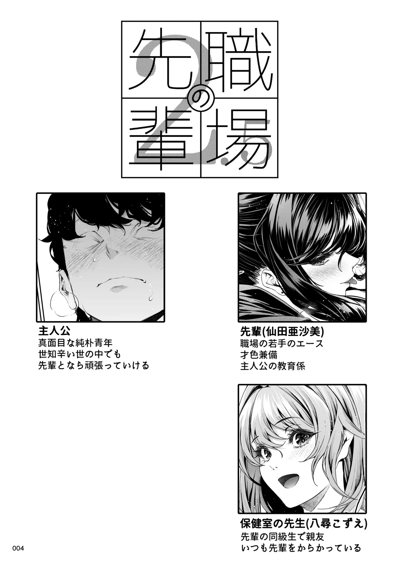 職場の先輩2.5 Page.3