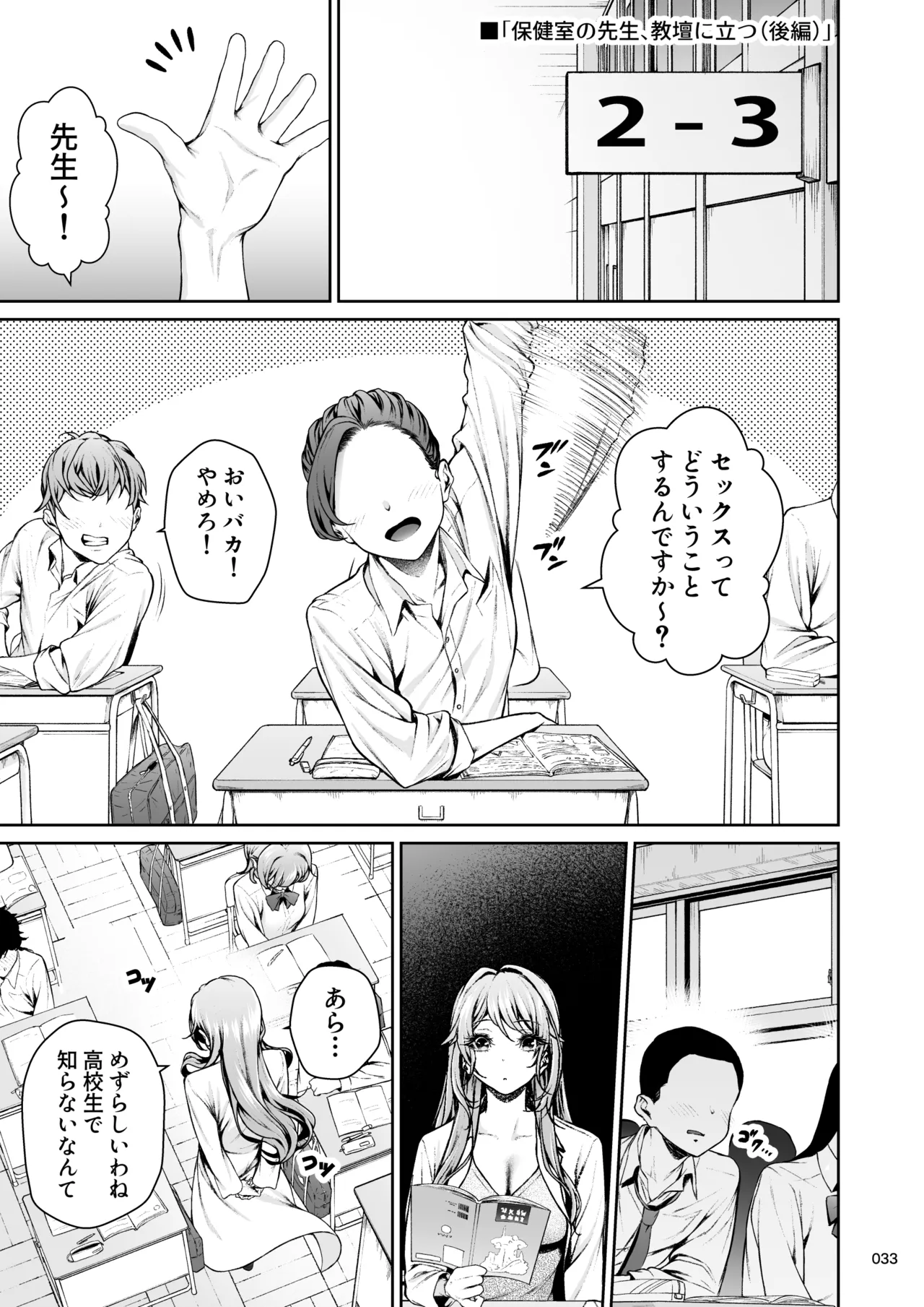 職場の先輩2.5 Page.32