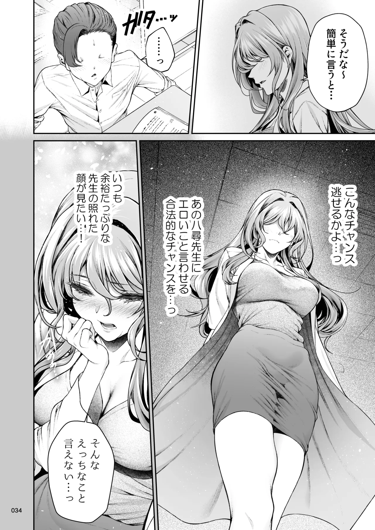 職場の先輩2.5 Page.33