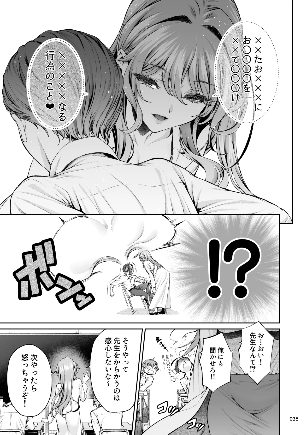 職場の先輩2.5 Page.34