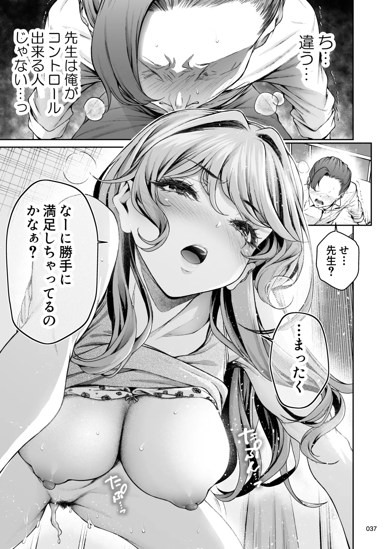 職場の先輩2.5 Page.36