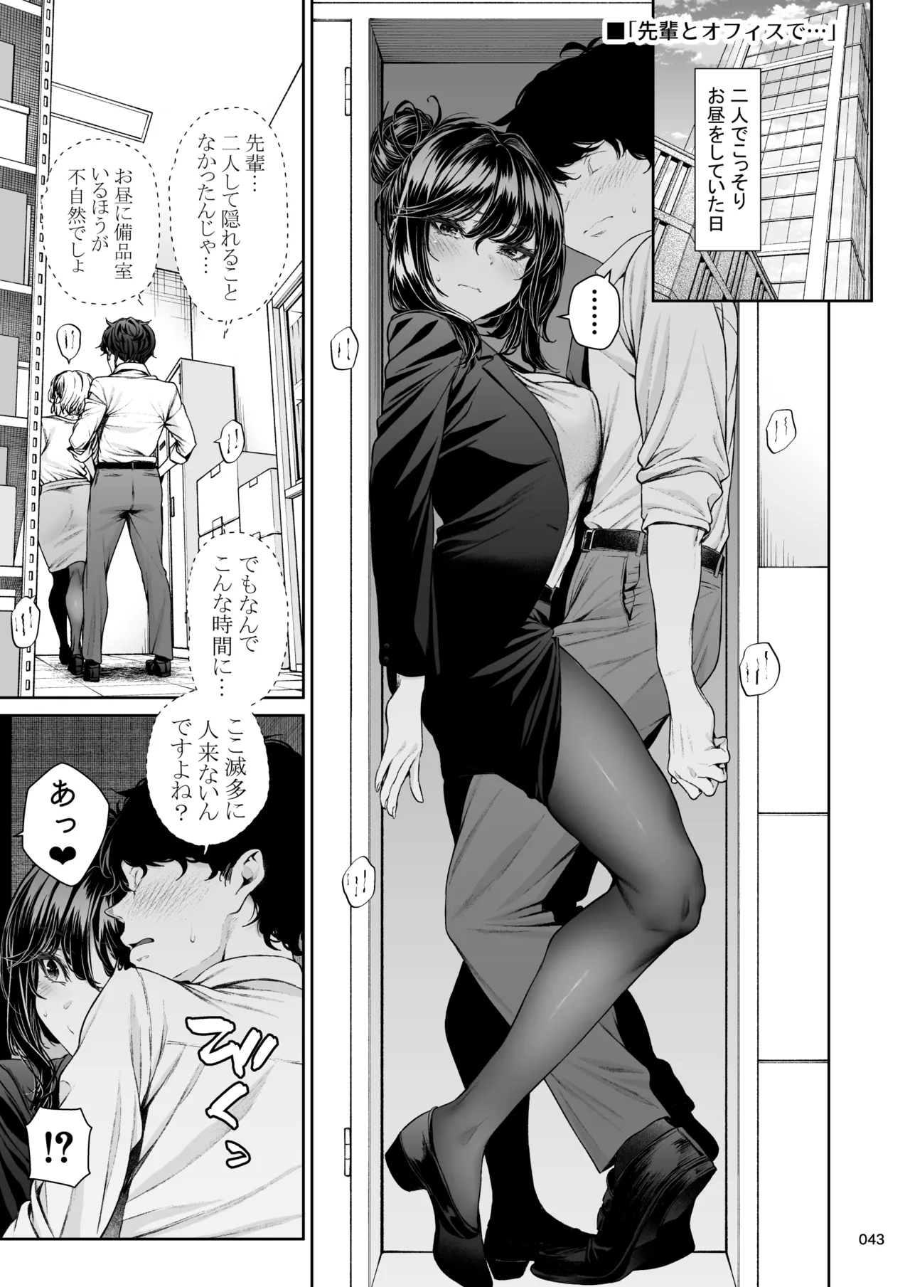 職場の先輩2.5 Page.42