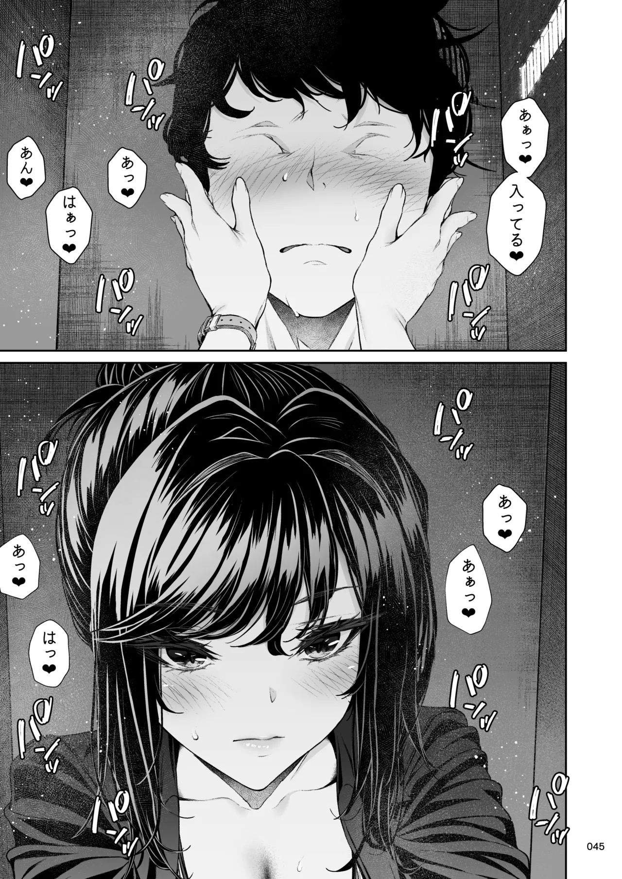 職場の先輩2.5 Page.44