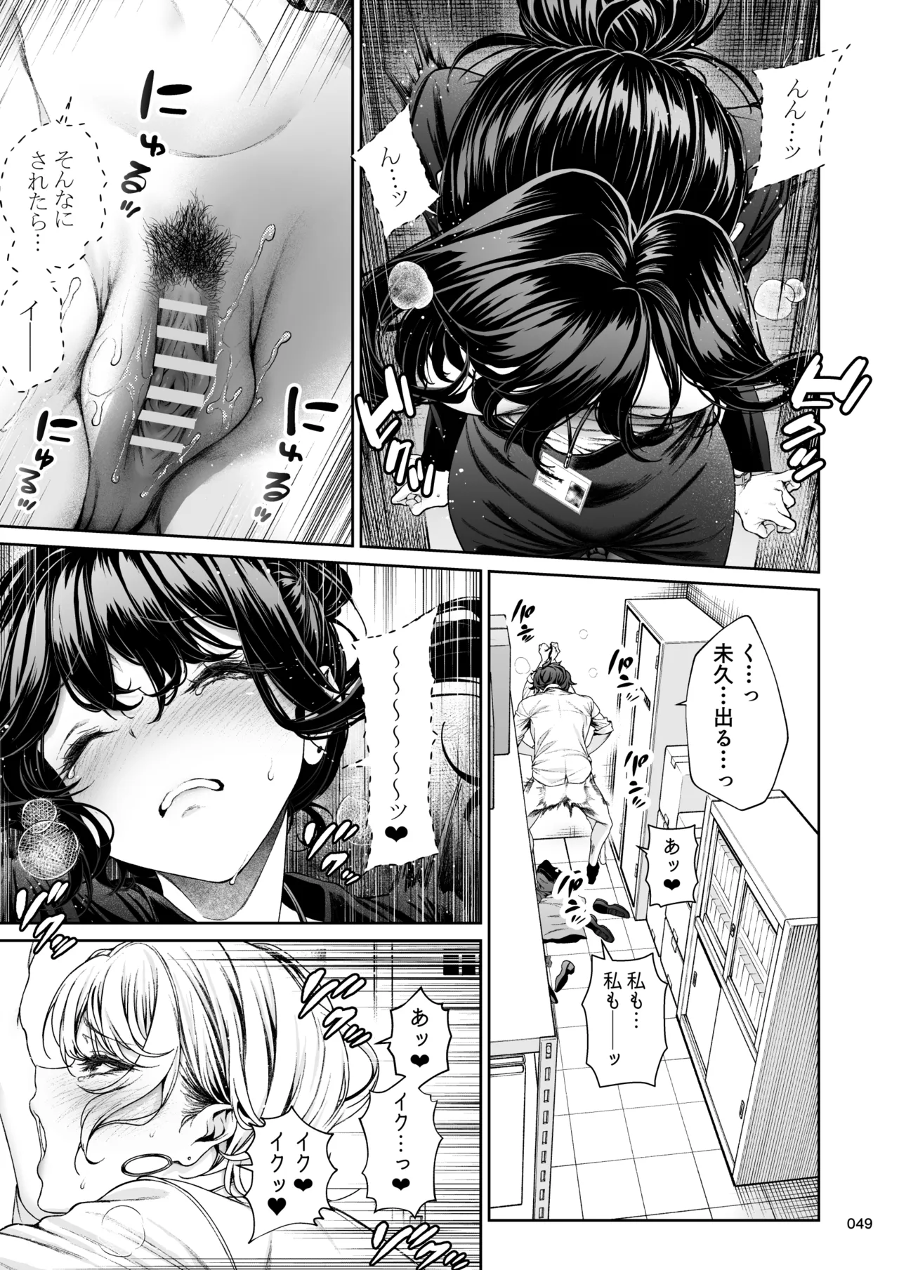 職場の先輩2.5 Page.48