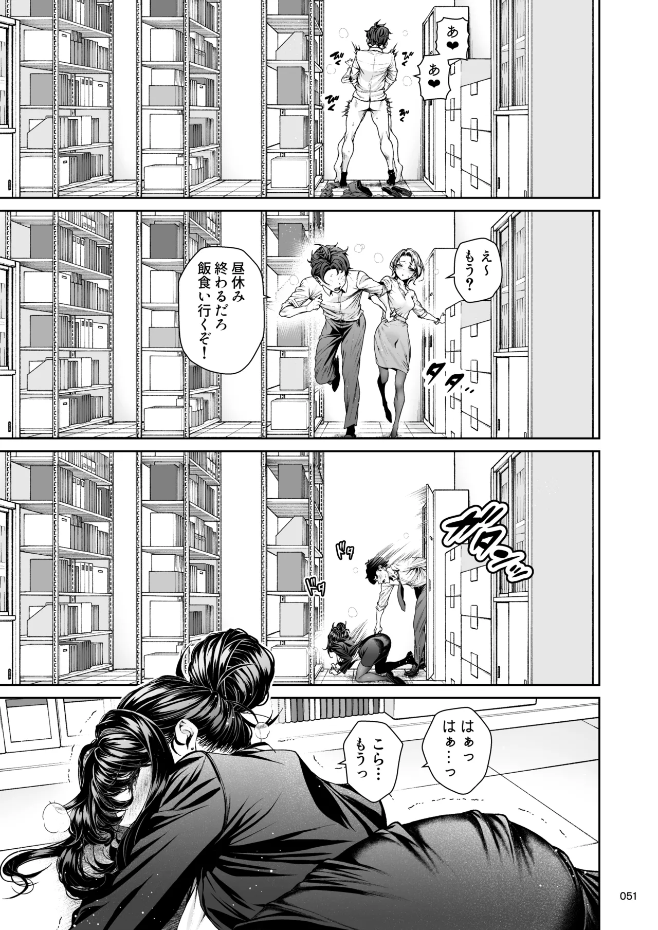 職場の先輩2.5 Page.50