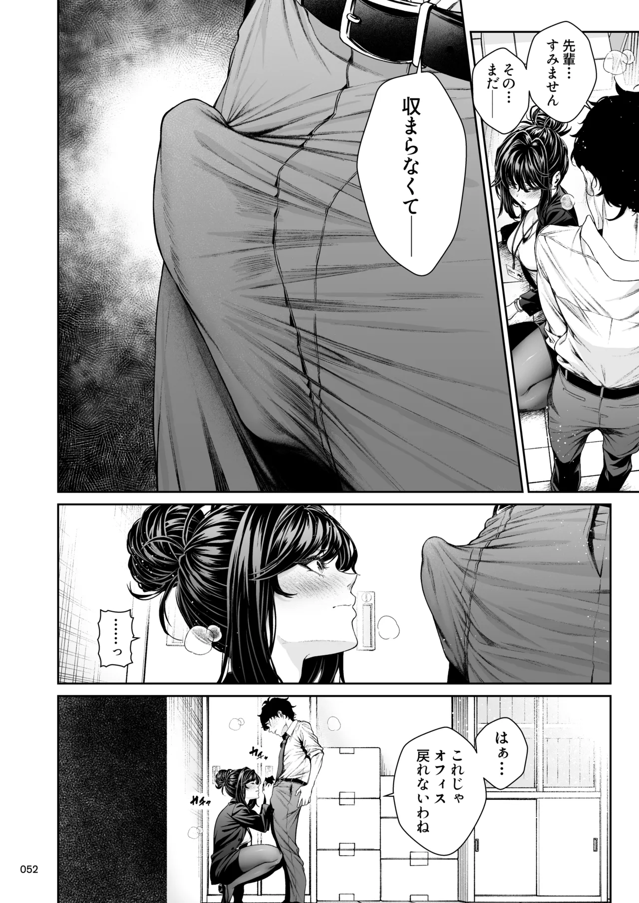職場の先輩2.5 Page.51