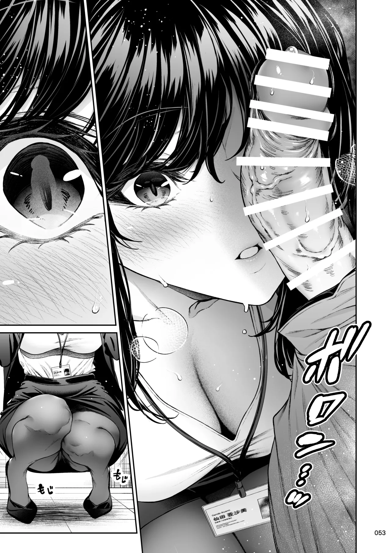 職場の先輩2.5 Page.52