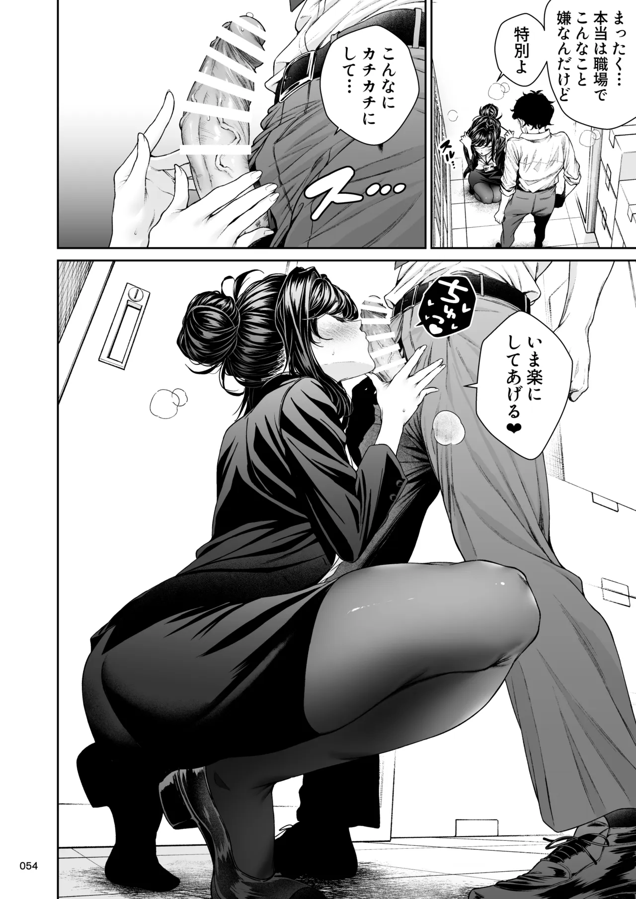 職場の先輩2.5 Page.53