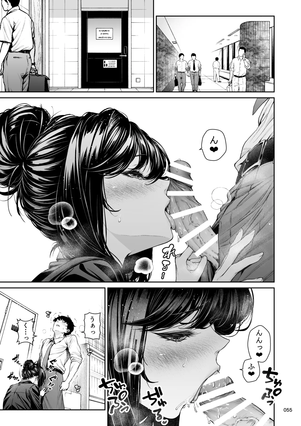 職場の先輩2.5 Page.54
