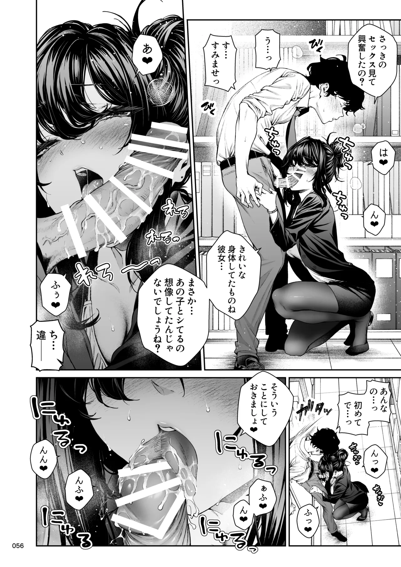 職場の先輩2.5 Page.55