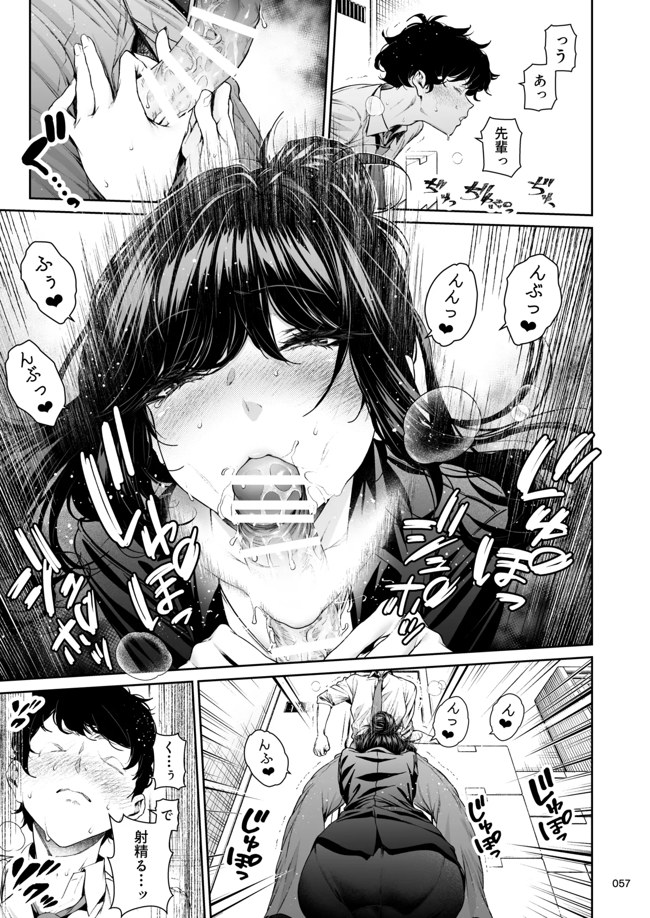 職場の先輩2.5 Page.56