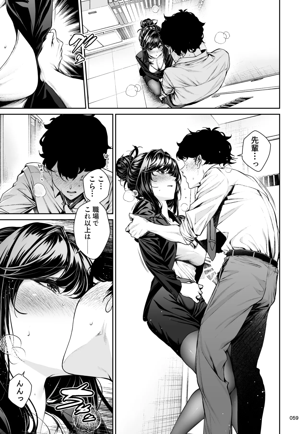 職場の先輩2.5 Page.58