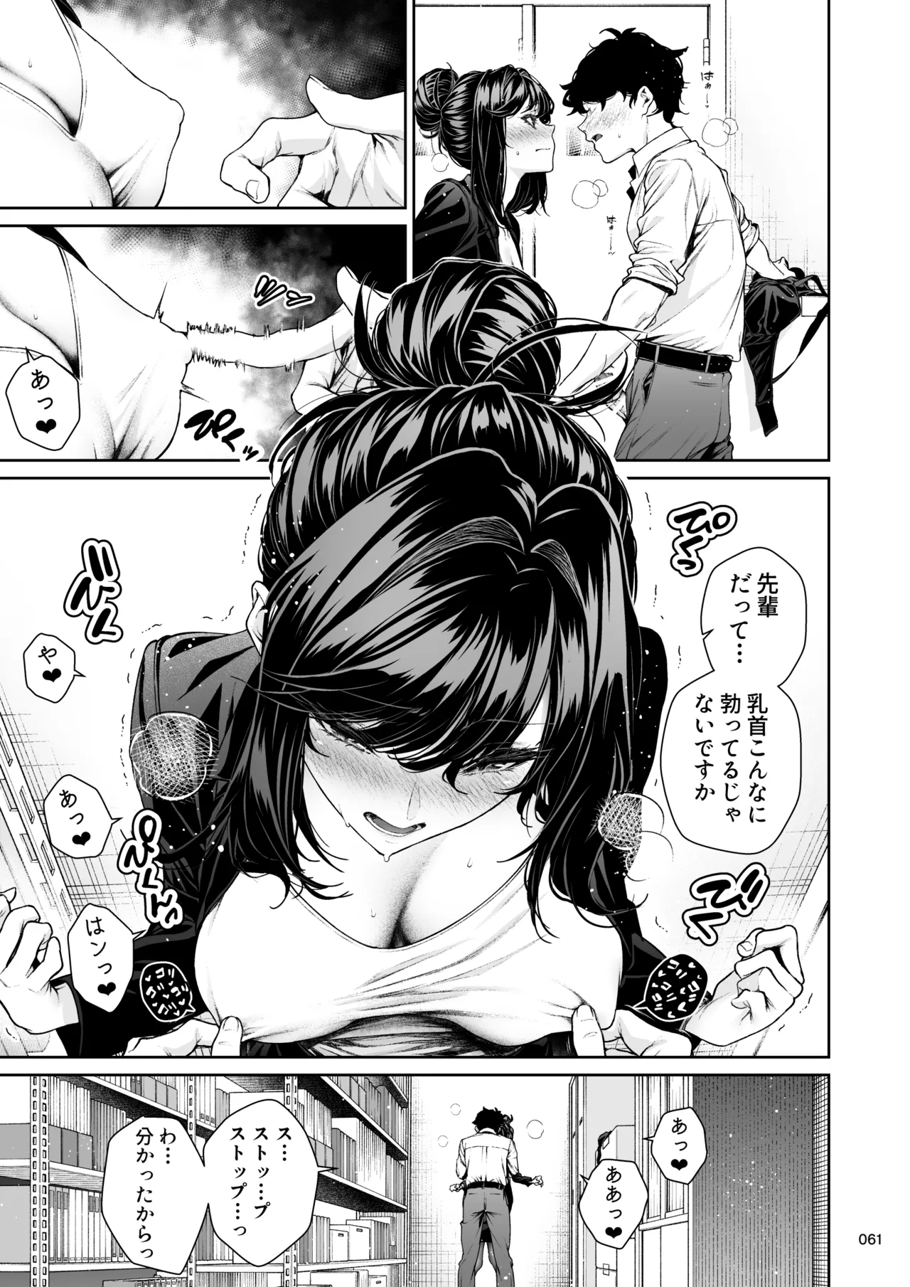 職場の先輩2.5 Page.60