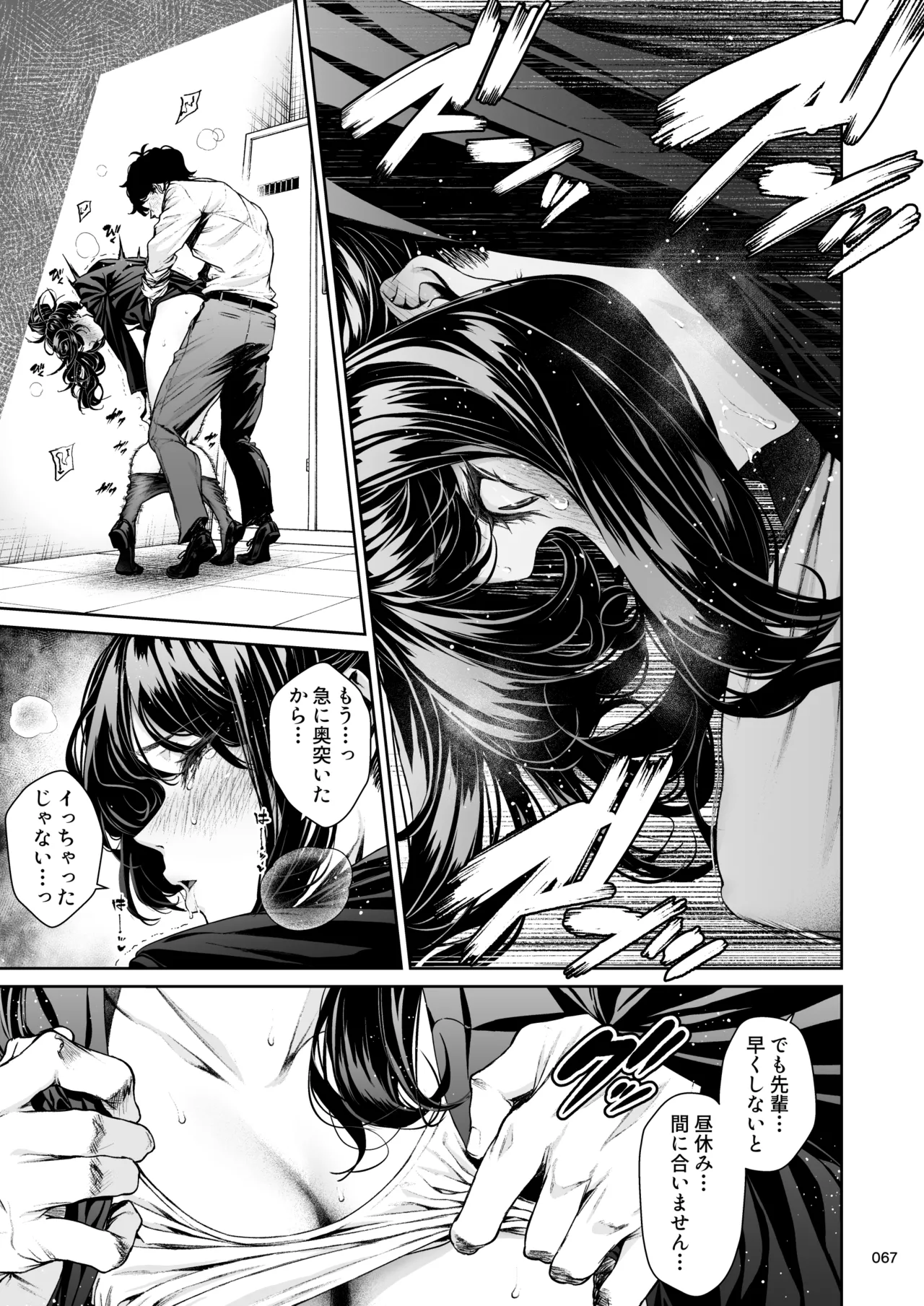 職場の先輩2.5 Page.66
