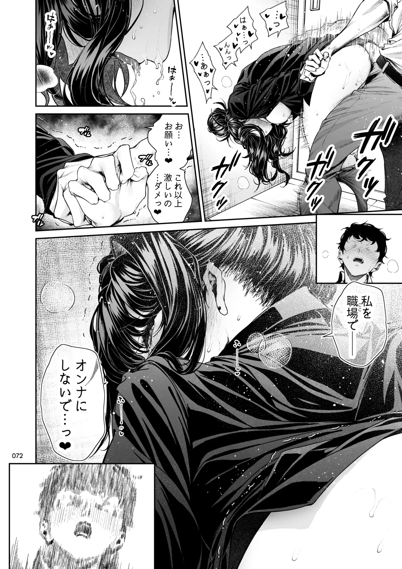職場の先輩2.5 Page.71