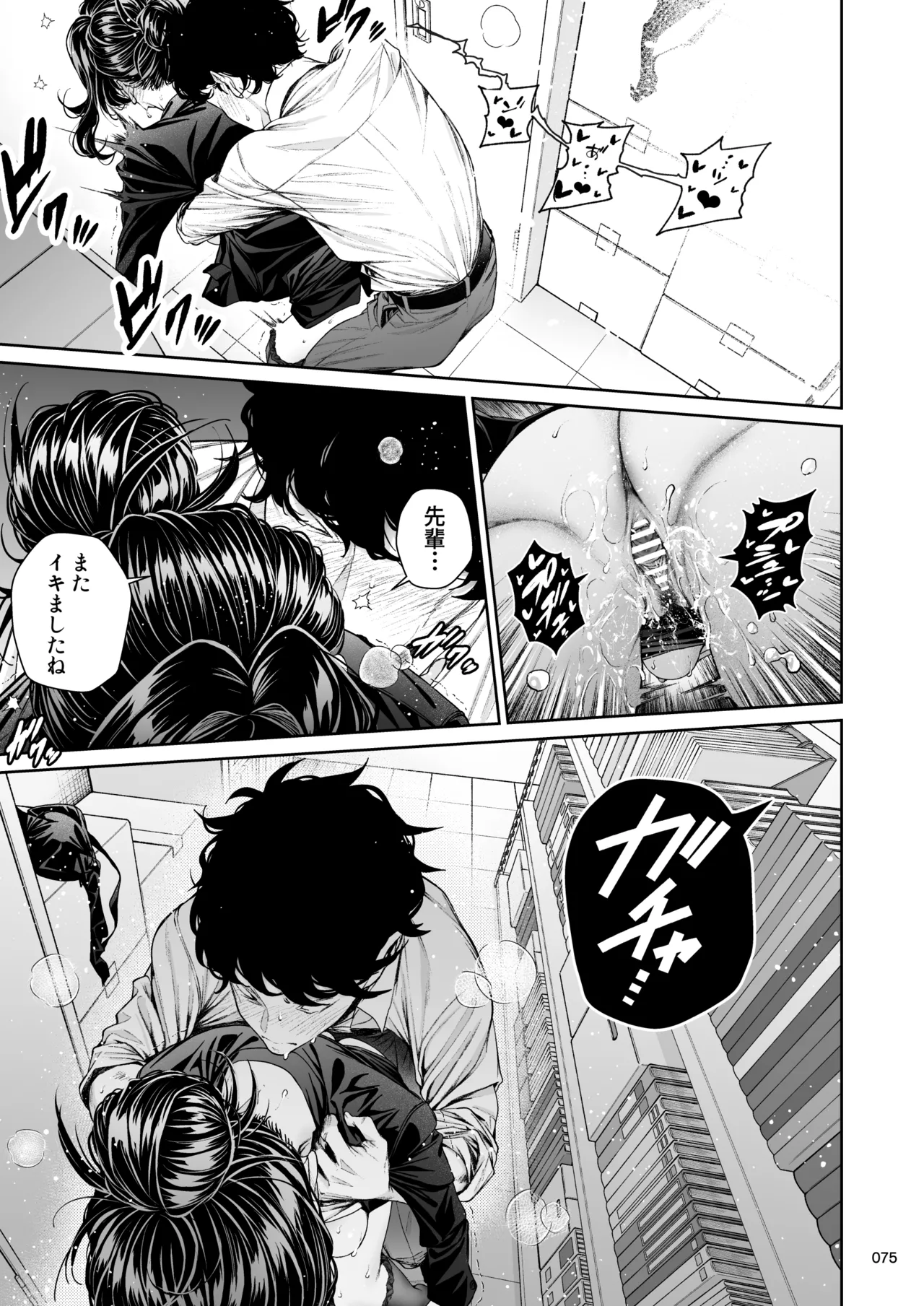 職場の先輩2.5 Page.74